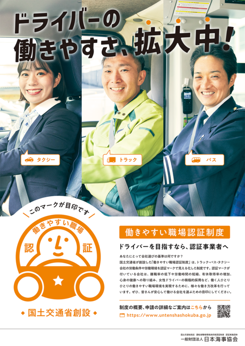 認証制度ポスター モニター表示用(PNG).png